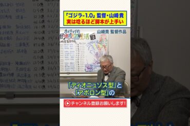 【ゴジラ-1.0】監督・山崎貴｜実は唸る脚本が上手い！？