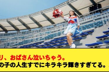 清水 理央：四期生ドキュメンタリーを見たネットの反応集