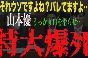 【石丸市長】山本議員、石丸市長の揚げ足取ろうとするも逆に詰められた結果。。