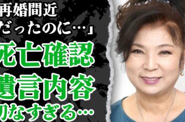 八代亜紀に突然の訃報…切なすぎる遺言や命の火を消した原因、復帰を目指し指定難病と戦い続けた闘病生活に涙が溢れた！『舟唄』で有名な演歌歌手の極秘再婚間近だった真相に嗚咽が止まらない【73歳】【芸能】