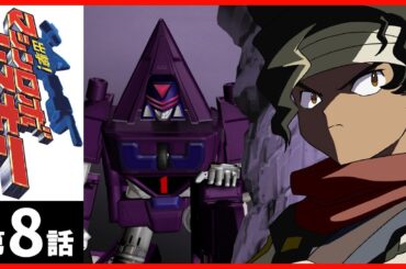 【第8話】出撃マシンロボレスキュー