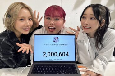 【緊急】念願のチャンネル登録200万人達成できるまで生配信終われません！！！【※拡散お願いします】