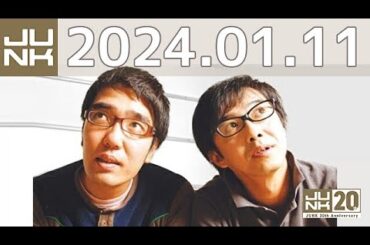 おぎやはぎのメガネびいき　2024年01月11日