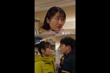 ダメ？　＃となりのナースエイド ＃川栄李奈 ＃高杉真宙 ＃日テレ ＃shorts