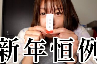 おみくじで神様につっこまれました