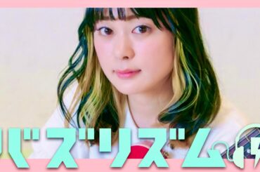 バズリズム【1月3日放送/ももすももす】