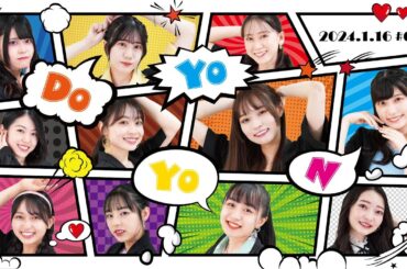 【どよよん生放送#63】2024年1月16日放送分