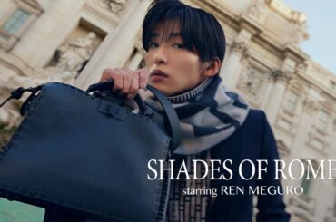 【目黒蓮】ローマで解き放つ！ 秘めた情熱｜ELLEMEN｜ ELLE Japan