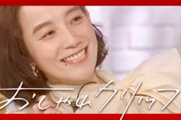 おしゃれクリップ【1月14日放送/篠原ともえ】