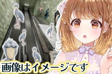 ✧︎*.エスカレーター | Escalator┊︎事件性のある叫び声のプリンボイスがゆく⋆꙳〖#暁月クララ┊︎#パレプロ〗