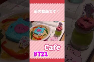 【BT21】カフェ♡