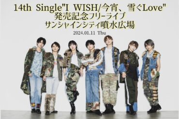 *ChocoLate Bomb!! 14th Single"I WISH / 今宵、雪ぐLove"発売記念フリーライブ in サンシャインシティ噴水広場 (2024年1月11日)