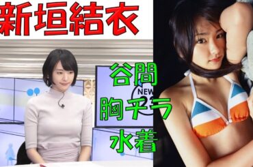 新垣結衣の可愛くてヌける画像まとめ