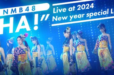 NMB48 –“HA!” Live at 2024New year special Live- / 2024 新春特別公演