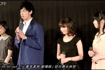 奥仲麻琴（exPASSPO☆）＆摩天楼オペラ「心霊写真部 劇場版」初日舞台挨拶／後編