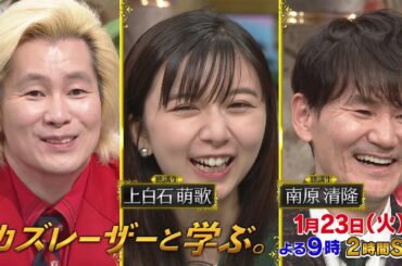 【カズレーザーと学ぶ。】ちょっと難しい新知識もカズレーザーと一緒なら楽しく理解できるはず！驚きの新知識を最先端の研究者から学びまくる教養バラエティー！カズレーザーと一緒に知の深淵へ！