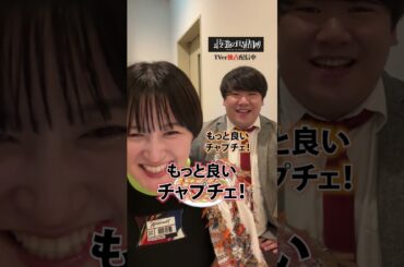 韓国料理の""アレ""です #TVerオリジナル番組 #TVer #最強の時間割２ #ラランド #秋元真夏 #三國清三 #質問回答