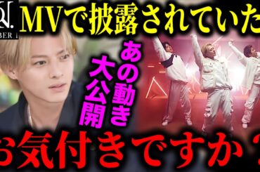 【※速報】平野紫耀が｢GOAT｣MVでとべばん話題シーンをこっそり披露していた！【Number_i 岸優太 神宮寺勇太 IMP. 三宅健 北山宏光 TOBE 切り抜き】