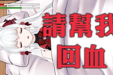 累到想躺平 請砸我補血【天使Vtuber小雪Yukichan】#台灣Vtuber #Vtuber