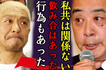 松本人志が所属する吉本興業の裏切りで性行為を認めた現在に一同驚愕...！『全て事実でございます』『松ちゃん』が裁判も敗訴確定…テレビ引退でYoutuberデビュー間近の真相に驚きを隠さない...