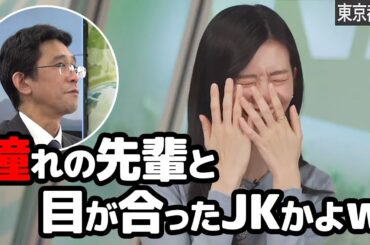 【大島璃音・山口剛央】別枠の山口さんと目が合い憧れの先輩と目が合ったＪＫみたいな反応を見せるお天気キャスター