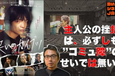 『笑いのカイブツ』【半ネタバレ考察】映画感想レビュー／酔いどれシネマJACK No.360