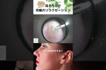 ＠ＵP希望☆アメリカに帰国前にご来店～イヤーエステ＃earwax