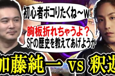 余裕綽々の釈迦マリーザの討伐を試みる加藤純一【2024/01/10】