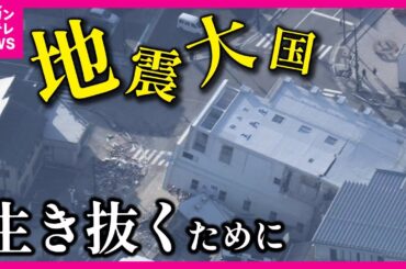 【地震大国ニッポンで生きる】巨大災害は「あなたの身」にも　津波の脅威 数十センチで「命の危機」 地下街で南海トラフに被災 避難で必要なこと　 災害関連死のリスク「水・薬がない」【能登半島地震】