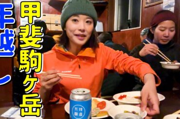 【年越し】黒戸尾根を登る甲斐駒ヶ岳！七丈小屋に泊まり初日の出を目指す！