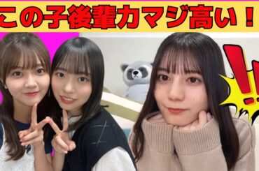 【小坂菜緒】こさかなが認める後輩力が高い四期生とは⁉/文字起こし（日向坂46・showroom）