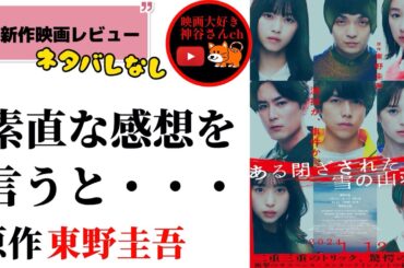 【ある閉ざされた雪の山荘で】ネタバレ無し新作映画レビュー‼️まんまとやられました