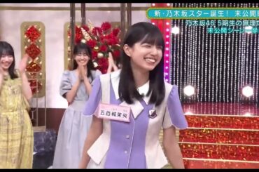 ハメられる五百城茉央　新乃木坂スター誕生