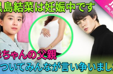 黒島結菜が宮沢氷魚の子供を妊娠！ 二人が結婚していないのに子供がいたという事実をめぐって、ネチズンは論争を巻き起こした。 | JBizインサイダー