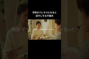 不倫夫を問い詰めたら逆ギレされました #シンデレラコンプレックス #bumpドラマ #ごっこ倶楽部