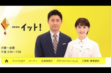 イット！2024年1月17日 LIVE FULL【1080pHD】 New