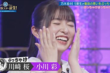 赤ちゃん扱いしてくるメンバーを色分けする小川彩ちゃん