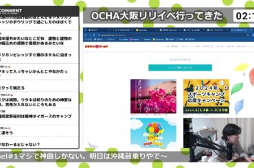 OCHA NORMA1stアルバム最高やな～大阪リリイベ行ってきた【Met放送2024.01.12】