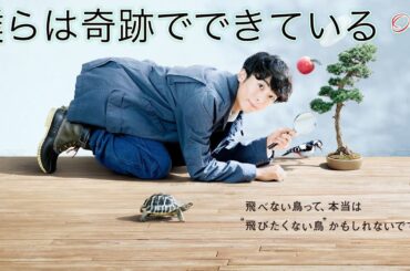 JListen | Film | 僕らは奇跡でできている .Ep04