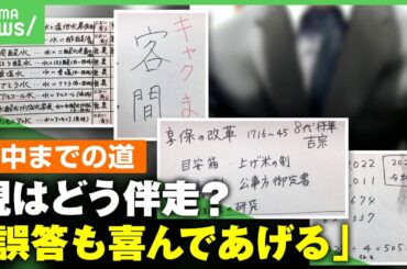【灘中までの道】塾まで片道1時間「毎日迎えに」中学受験に挑戦する息子…伴走した父の決意｜アベヒル