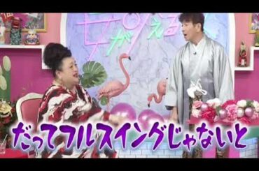 【見逃し配信】上田と女が吠える夜1月17日新春SP＜竹内涼真/台湾/マツコ/地元自慢/ズボラ女/再放送＞2024年1月17日放送分 FULL