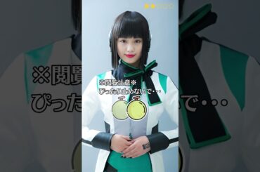 【鶴嶋乃愛】 仮面ライダーゼロワン　イズ　ぴったりとめると…？　ぴたどめチャレンジ　ピッタリ止める 　#shorts