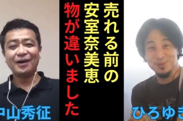 【安室奈美恵】売れる前の安室奈美恵ちゃん