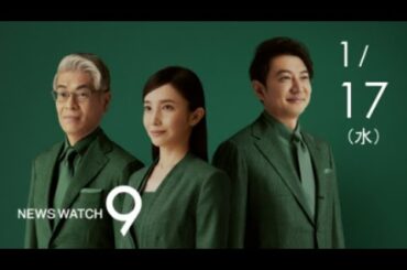 NHK ニュースウオッチ９　能登半島地震情報　2024年1月17日（水）