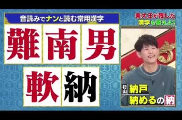 東大王 231122 動画 世界に誇るメイドインジャパンBEST20を大発表 | 2023年11月22日 # 1
