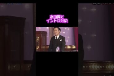 本田翼とイントロ対決 #shorts  #本田翼