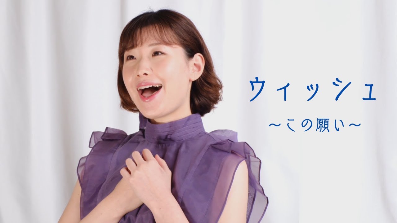 【ウィッシュ~この願い~/生田絵梨花】 covered by Kanaco Sato 【ウィッシュ~この願い~/生田絵梨花】 covered by Kanaco Sato