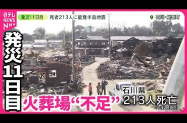 【能登半島地震】顔のアザは「息子が頑張った証し」妻子亡くした男性は…被災地では火葬場“不足”