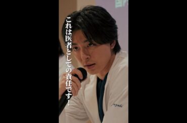 それが医者です　＃となりのナースエイド ＃川栄李奈 ＃高杉真宙 ＃日テレ ＃shorts