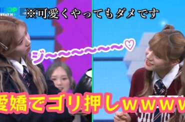 【NiziU】ピンチを愛嬌で乗り切ろうとするミイヒwww【NPOP】【日本語字幕】